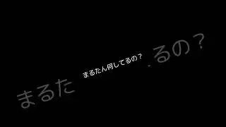 まるち、何してるの？ #vライバー #歌ってみた #かわいい #iriam #vtuber #カワボ #cover #livewith