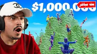 فورتنايت المشتركين يتحدون على الاف الفيبوكس 🔥🔥