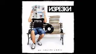 So Called Crew - $, ♥, ♫ (Werd Mechanic & Жлъч)