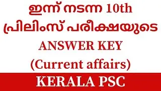 10th prelims Answer key 2022Current Affairs | Kerala PSC Answer key