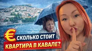 Снимала недвижимость в Кавале&hellip; и потеряла маму