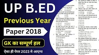 UP B.Ed Entrance Exam 2018 Full Solved Paper | B.Ed Entrance Exam Previous Year Questions |