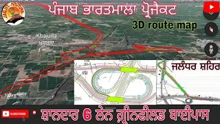 jalandhar ! ring road ! jalandhar 6 line new bypass ! Bharatmala project