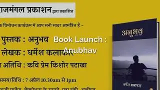 Hindi Book Launch | Rajmangal Publishers | Hindi Book Publishers | Publishing House Aligarh UP India