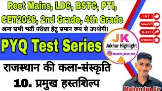 Rajasthan Ki Art And Culture PYQ Mock Test Live प्रमुख हस्तशिल्प Cet Test Series Mahendra Sir #reet 