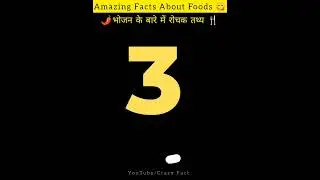 Amazing Facts About Foods p-40#shorts#youtubeshorts#shortsvideo#viral#crazyfact