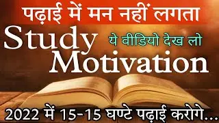 Best study motivational video for students | best motivational video in hindi by keep on going