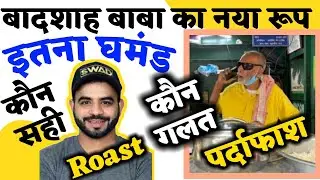 Baba Ka Dhaba Vs Gaurav Wasan(Swad Official) Controversy | Baba Ka Dhaba Scam 2020 | Baba Ki Exposed