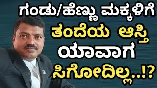 joint family property under hindu law in kannada| ancestral property| share| undivided family.