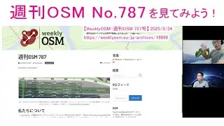 WeeklyOSM-週刊OSM787号を見てみよう！