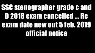 SSC stenographer grade c and D 2018 exam cancelled ... Re exam date new out 5 feb. 2019 official