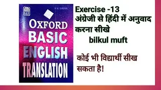 Use of This &That |Oxford Basic English Translation -Exercise -13 Zero level se translation sikhe