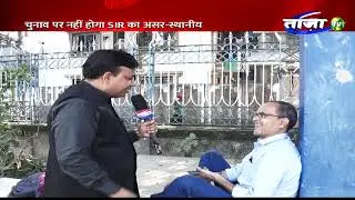 SIR Purification or Headache? Watch Public Reaction.