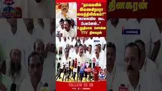 tvk  | ttvdhinakaran | vaithilingam