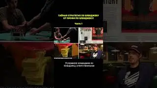 Стратегия по Blackjack от профессионального игрока #покер #блекджек #blackjack #стратегия