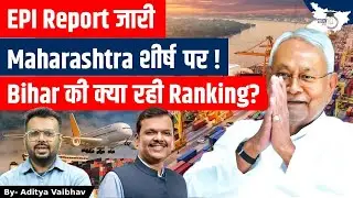 EPI Report 2025 जारी! Maharashtra टॉप पर, Bihar की Ranking ने चौंकाया | Full Analysis Bihar News