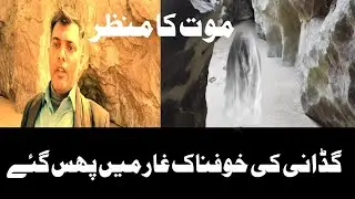 Gadani Ki Khatarnak Ghar  Video | Gadani Bhoot Wali Video | Khinewshd