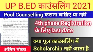 UP B.ed Pool Counselling 2021  ll Up b.ed counselling process 2021 ll up b.ed 4th phases counselling