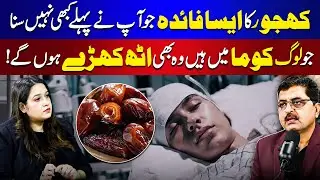 Benefit of Dates Will Wake You Up | Health Secrets of Dates | Dr Jamil Mehravi | Baat Cheet