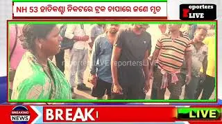 accident on nh53 | paradip-chandikhole highway | @reportersLIVE | odisha news |