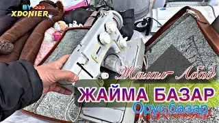 ЖАЙМА БАЗАР Барахолка Жалал-Абад ОРУС БАЗАРЫ СОНУН Базар
