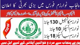Tourism department Constable jobs 2026||Today all Jobs update