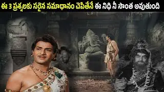 Answer These 3 Questions to Win the Hidden Treasure | Lakshmi Kataksham Movie Scene | NTR | iD
