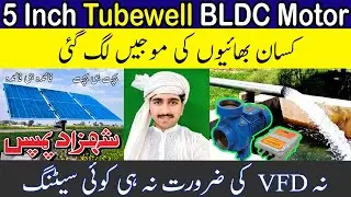 5-дюймовый BLDC солнечный трубчатый колодец | Цена 5-дюймового насоса Shahzad в Пакистане | BLDC ...