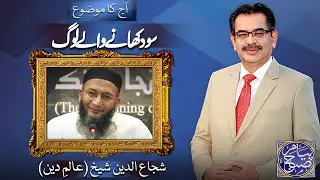 Payam e Subh With Aneeq Ahmed | 06 Feb 2025 | Dunya News