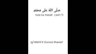 Roze ke masaail ( part 1)