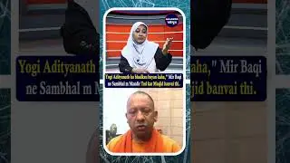 Yogi Adityanath ka bhadkau bayan kaha,