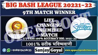9th Match BBL 2021 | Perth Scorchers vs Adelaide Strikers Match Winner Prediction PRS vs ADS Dream11