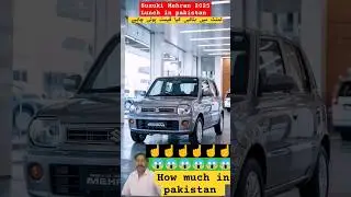 Suzuki Mehran 2025 Lunch in pakistan review and price #khayyamtv