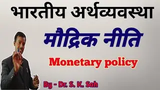 Economics | Monetary policy | CRR & SLR | Explain monetary policy by RBI | Competitive exam GK & GS