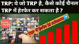 BARC suspends ratings of TV news channels for 3 months || How BARC calculate TRP, How TRP work||BARC