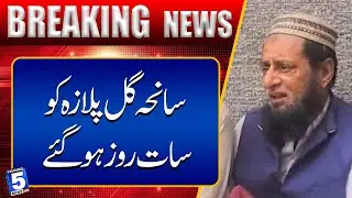 It has been seven days since the Gul Plaza tragedy | Breaking News | Channel5NewsHD