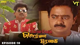 Marmadesam | Sorna Reghai | Episode 10 | C.J. Bhaskar | K. Balachander | @VisionTimeTamil