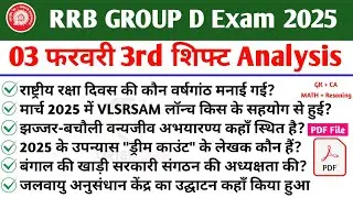 RRB Group D Analysis 03 February 3rd shift 2026 | Railway Group D Review 2026