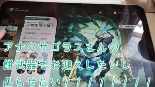 【崩壊スターレイル】オタクがアナクサゴラスさんガチャを引いてるだけ！！