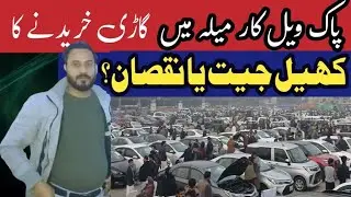 PakWheels Car Mela Reality | Smart Deal or Big Mistake?