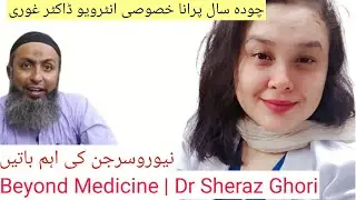 A Healing Conversation with Dr Sheraz Ahmed Ghori | Dr Komal Interviews&rdquo;