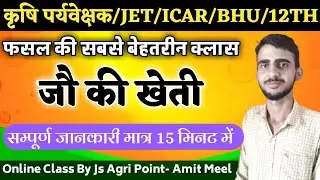 जौ की खेती / CROPS IN HINDI / AGRONOMY CLASS IN HINDI / JET / ICAR /AG. SUPERVISOR / JS AGRI POINT