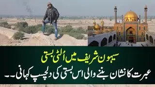 Sehwan Sharif Hazrat Lal Shahbaz Qalandar Mazar complete Documentary - eat & discover