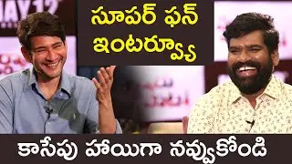 Mahesh Babu Interview with Bithiri Sathi | Sarakaru vaari Paata | Latest Interview | ZEE Telugu News