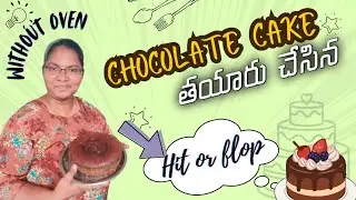 First time chocolate cake chaysa full funny video🤣🤤#viral #homemade chocolatecake#yaminiprapancham  
