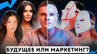 LED - Маски РАБОТАЮТ или это МАРКЕТИНГ? Разбор от пластического хирурга!