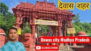 Dewas city ka video|  देवास मध्यप्रदेश शहर का पुरा जानकारी वीडियो 🌆🏙️ |