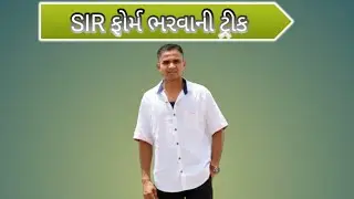 How to fill SIR form(gujarati)