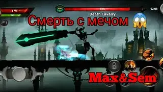 Stickman Legends - побеждаем главного босса! Огромный скелет с мечом 😱