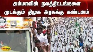 அம்மாவின் நலத்திட்டங்களை முடக்கும் திமுக அரசுக்கு கண்டனம் | AMMK General Body Meeting